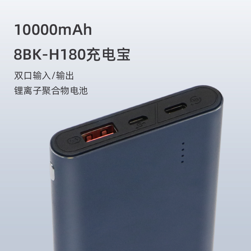 z6尊龙8BK-H180移动电源 生产厂家