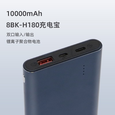 z6尊龙8BK-H180移动电源 生产厂家